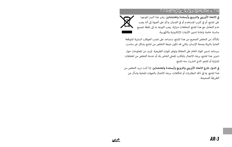 Ar-3 ﻲﺑﺮﻋ | FujiFilm FUJINON LENS XF18MMF2 R User Manual | Page 109 / 112