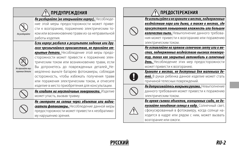 Ru-2 русский | FujiFilm FUJINON LENS XF18MMF2 R User Manual | Page 65 / 112