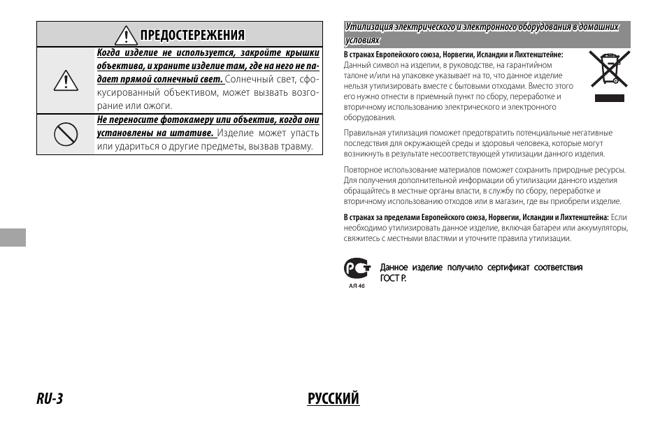 Ru-3 русский | FujiFilm FUJINON LENS XF18MMF2 R User Manual | Page 66 / 112