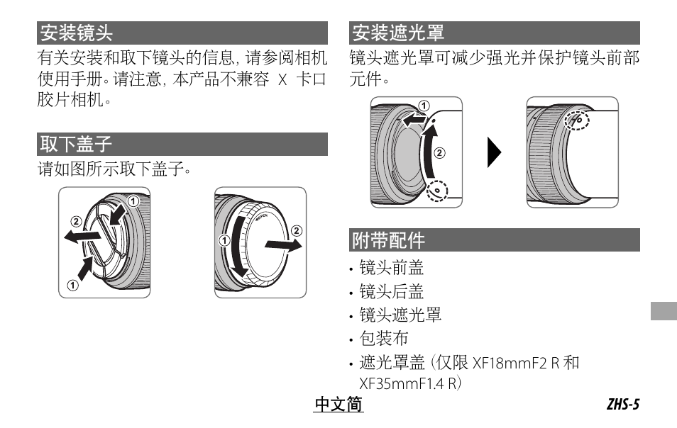 FujiFilm FUJINON LENS XF18MMF2 R User Manual | Page 89 / 112