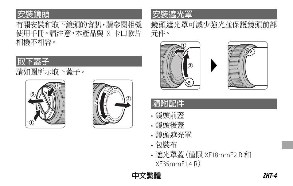 FujiFilm FUJINON LENS XF18MMF2 R User Manual | Page 95 / 112