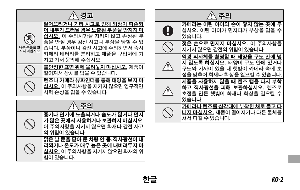 Ko-2 한글 | FujiFilm XF14MMF2.8 R User Manual | Page 113 / 128