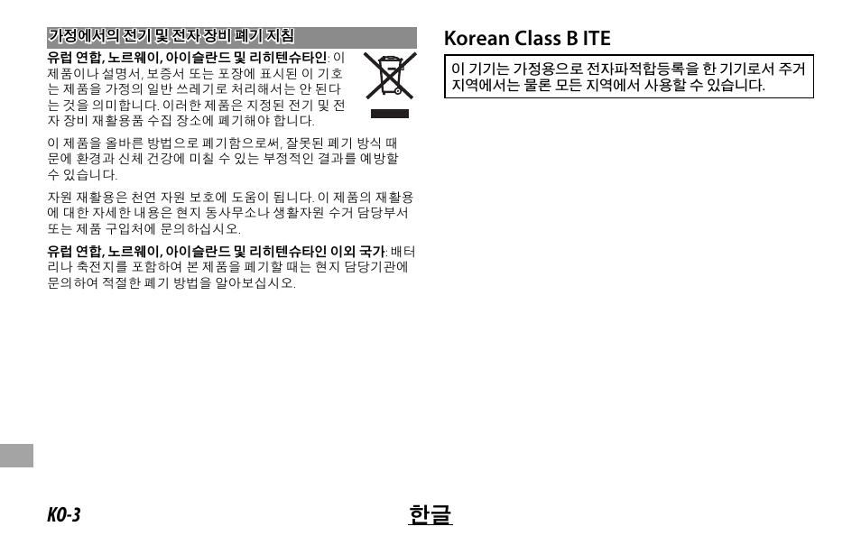 Ko-3 한글, Korean class b ite | FujiFilm XF14MMF2.8 R User Manual | Page 114 / 128