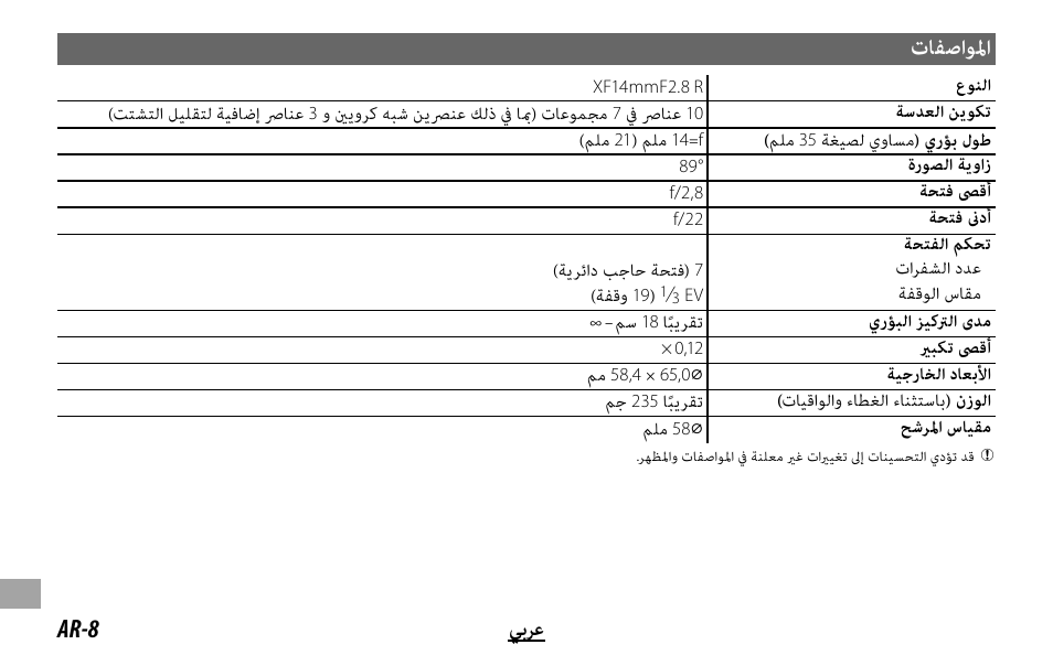 تﺎﻔﺻاﻮﳌا | FujiFilm XF14MMF2.8 R User Manual | Page 120 / 128