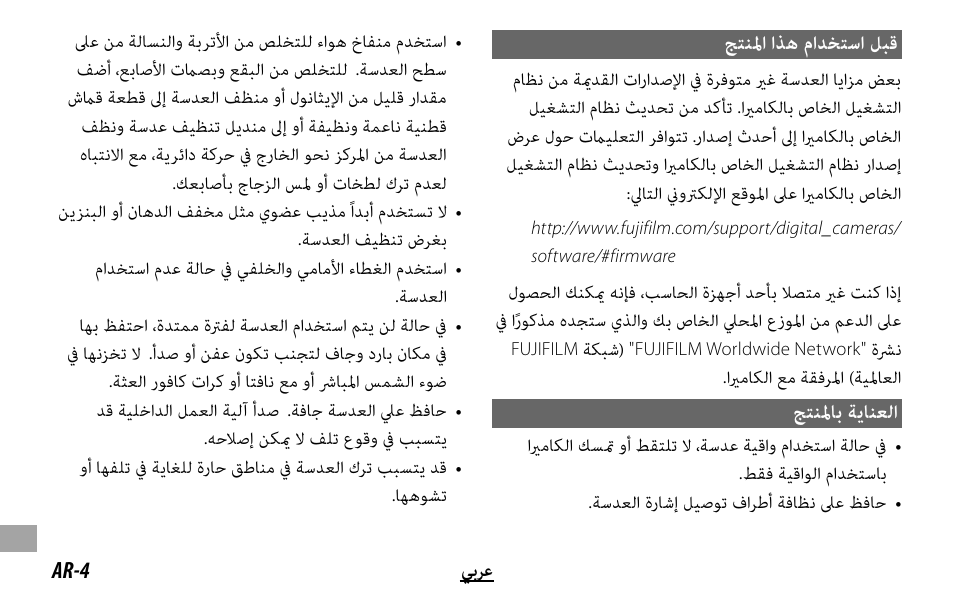 FujiFilm XF14MMF2.8 R User Manual | Page 124 / 128