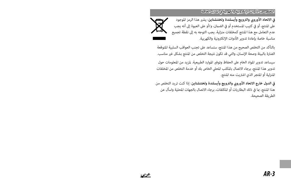 Ar-3 ﻲﺑﺮﻋ | FujiFilm XF14MMF2.8 R User Manual | Page 125 / 128