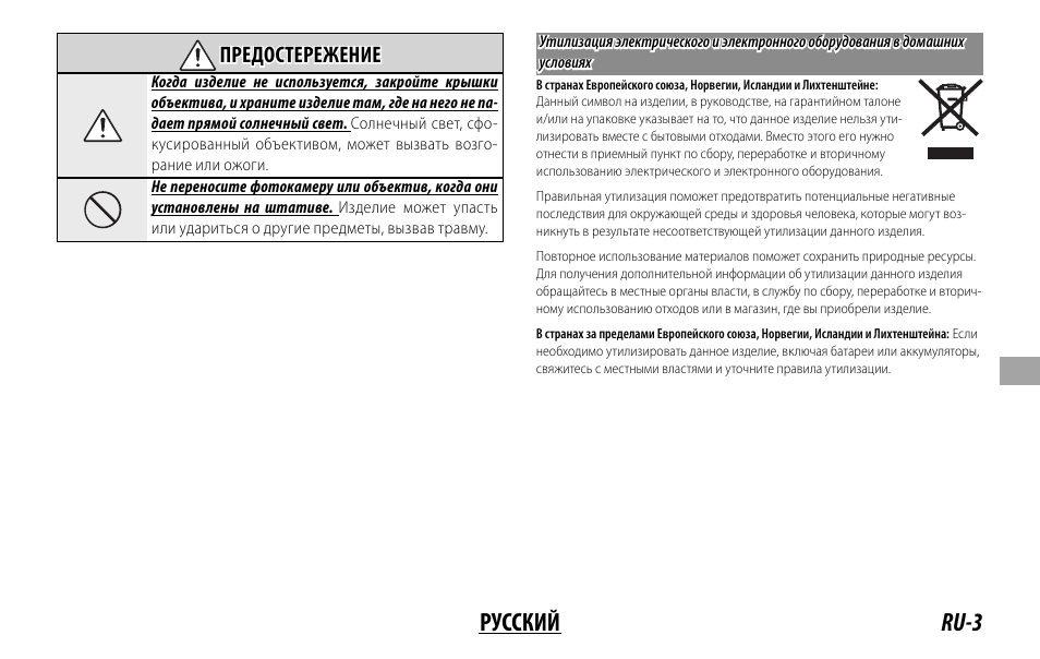 Ru-3 русский | FujiFilm XF14MMF2.8 R User Manual | Page 75 / 128