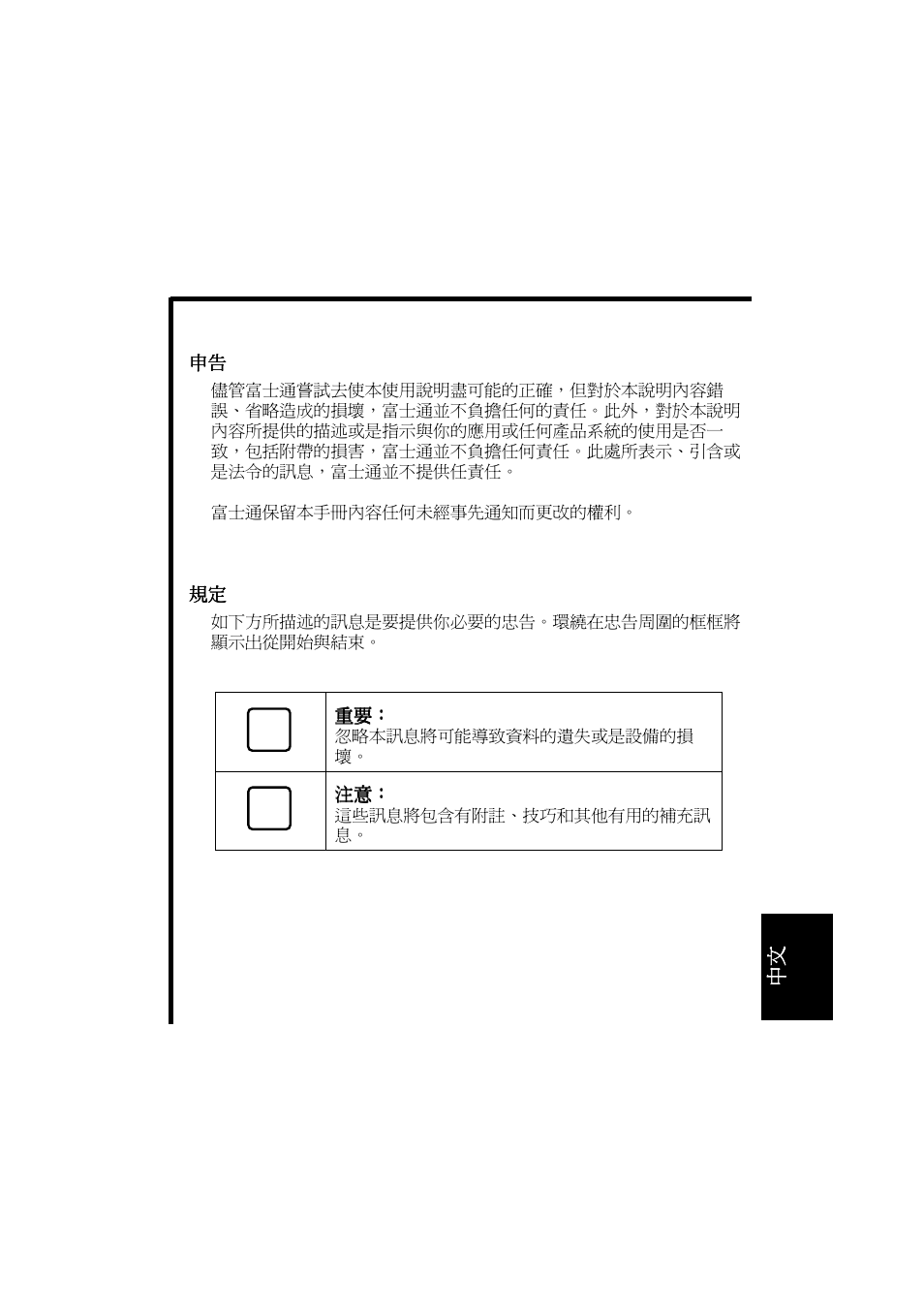 FUJITSU DYNAMO 640FE User Manual | Page 173 / 202