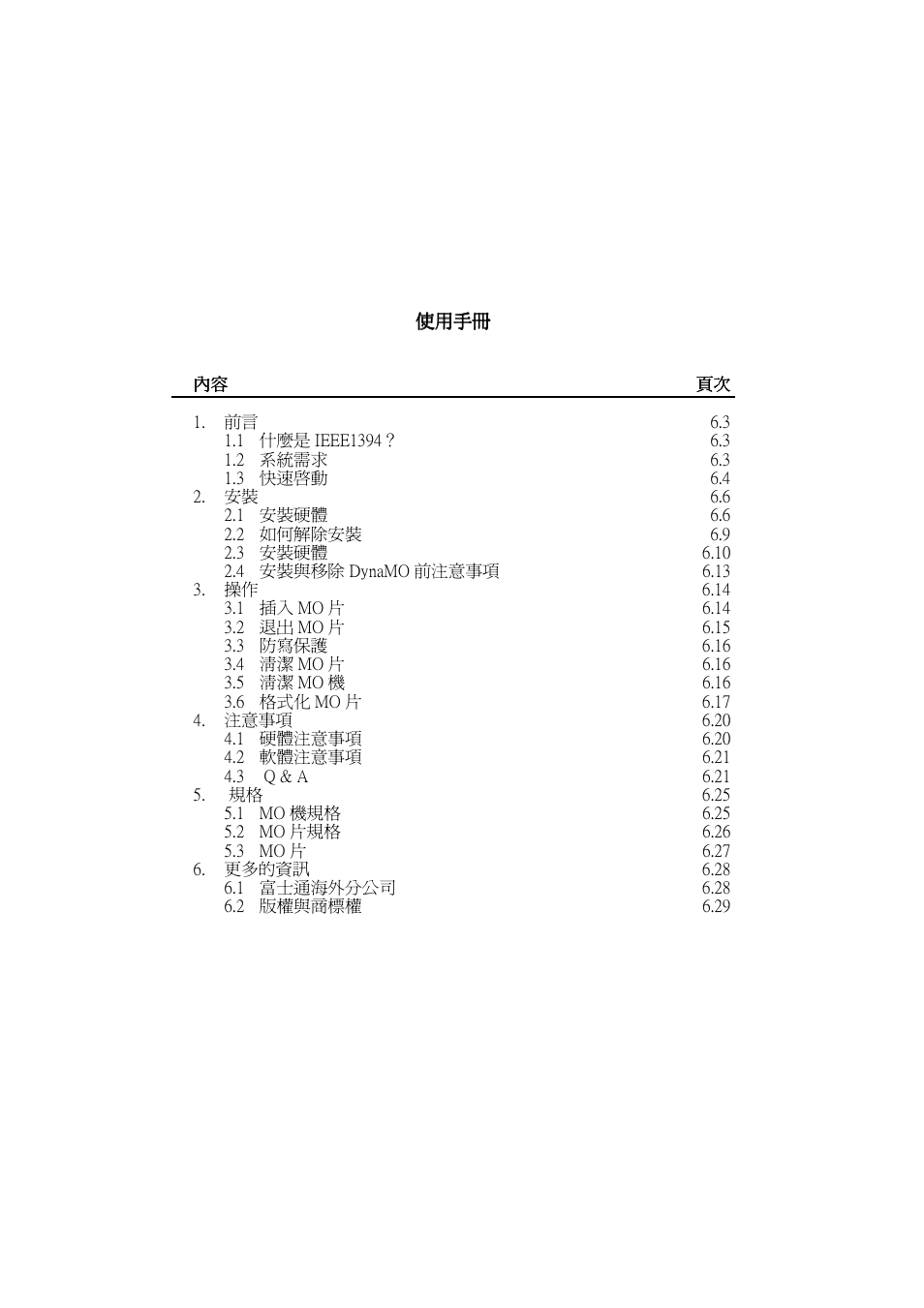 FUJITSU DYNAMO 640FE User Manual | Page 174 / 202