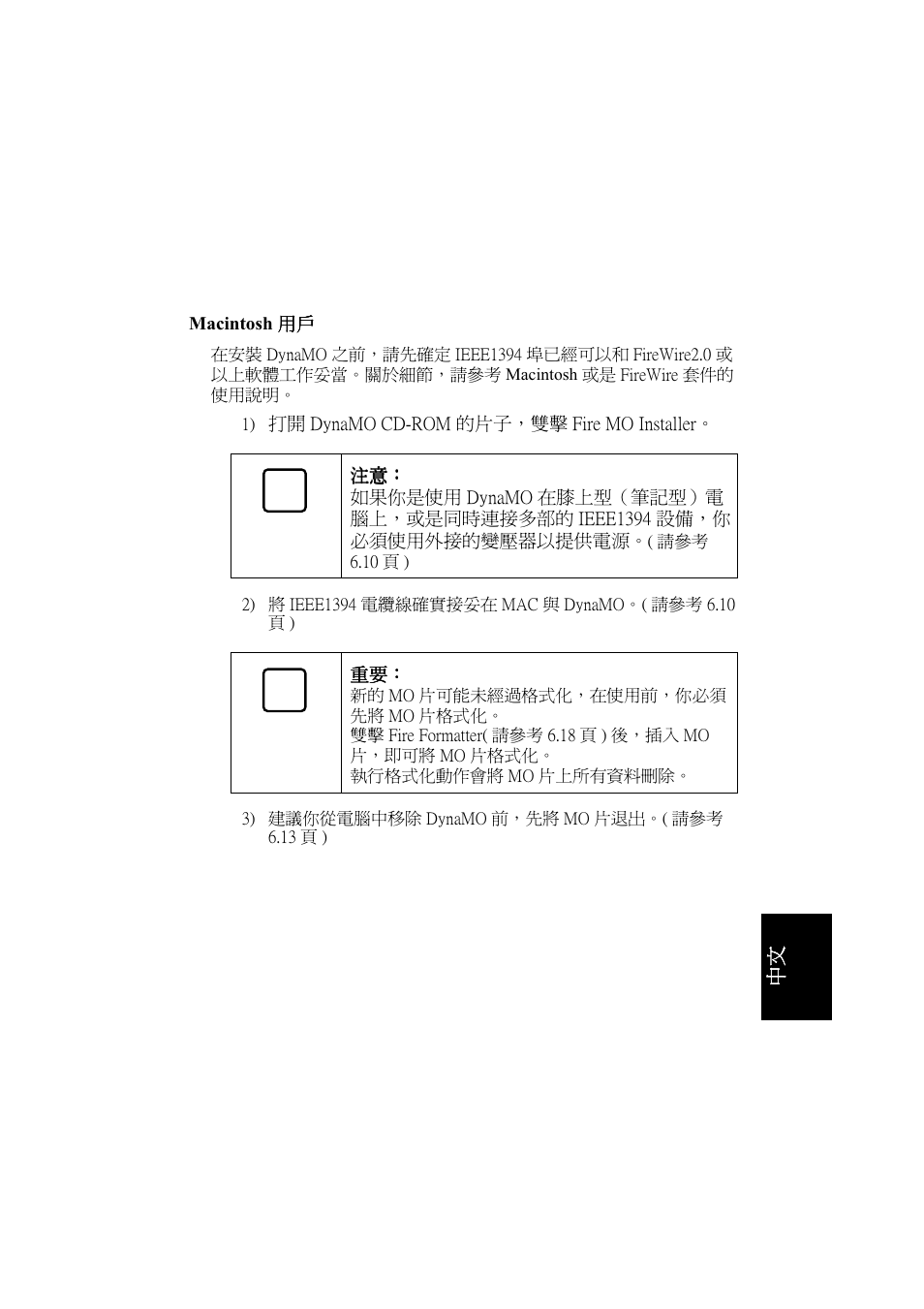 FUJITSU DYNAMO 640FE User Manual | Page 177 / 202