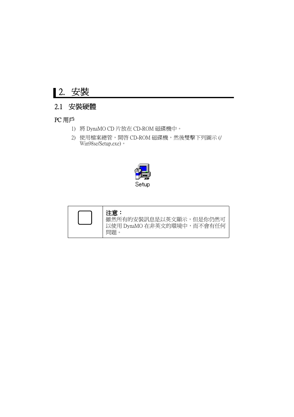 1 安裝硬體, Xyvet[s, G==  x | FUJITSU DYNAMO 640FE User Manual | Page 178 / 202