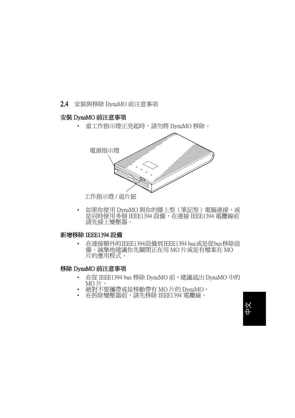 4 安裝與移除dynamo前注意事項, 6  ¡¢£¤¥¦ §¨s | FUJITSU DYNAMO 640FE User Manual | Page 185 / 202