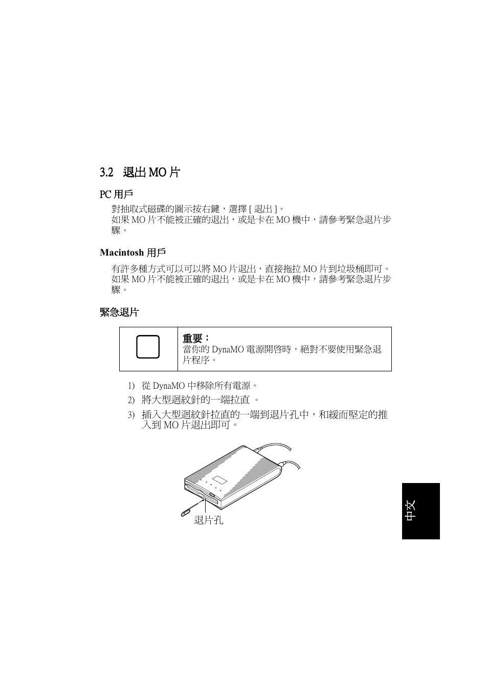 2 退出mo片 | FUJITSU DYNAMO 640FE User Manual | Page 187 / 202