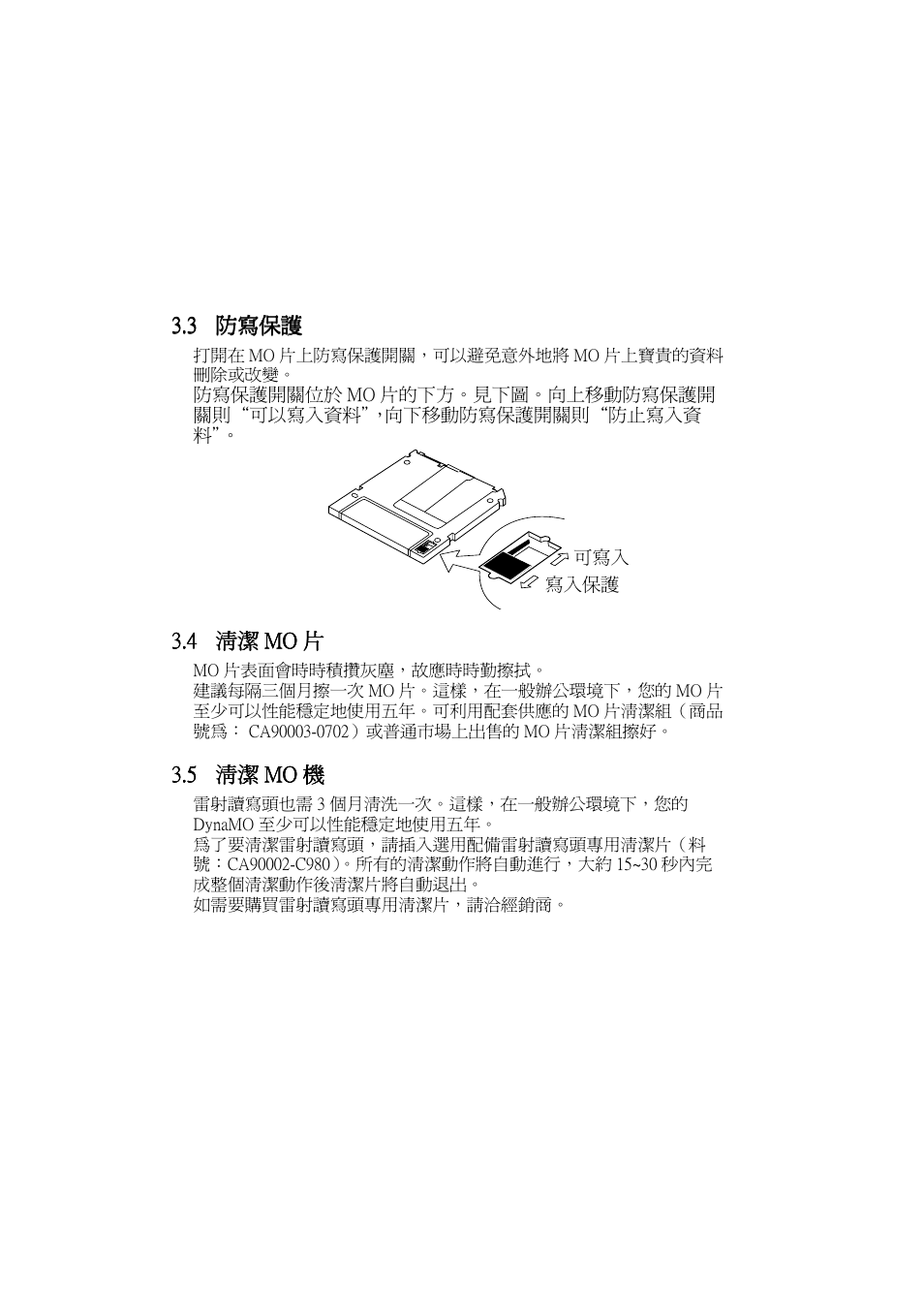 3 防寫保護, 4 清潔mo片, 5 清潔mo機 | FUJITSU DYNAMO 640FE User Manual | Page 188 / 202