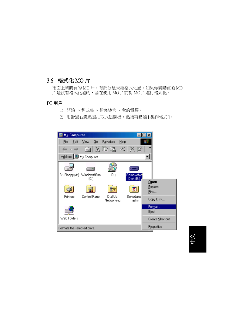 6 格式化mo片, Ü ¼ º | FUJITSU DYNAMO 640FE User Manual | Page 189 / 202