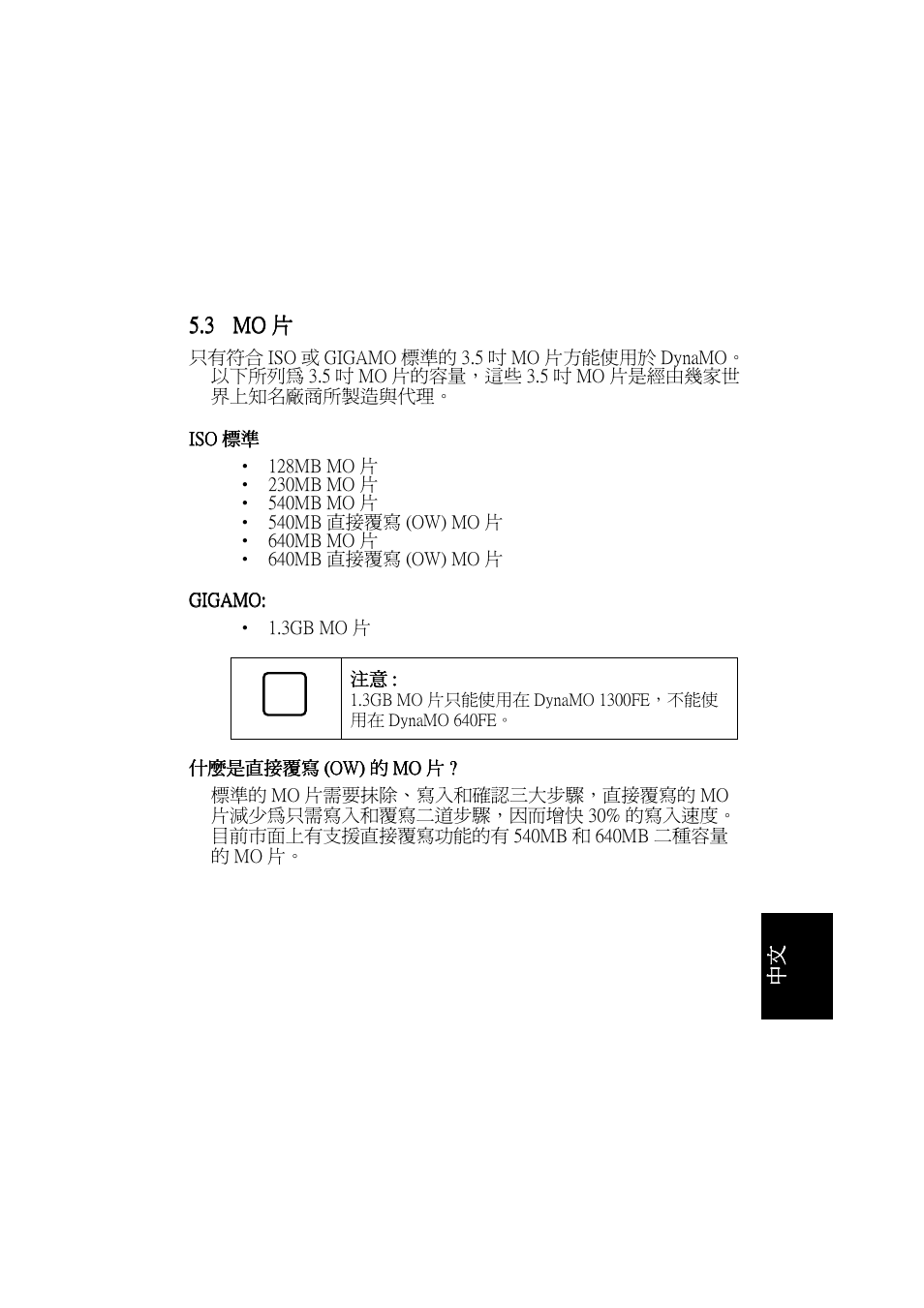 3 mo片 | FUJITSU DYNAMO 640FE User Manual | Page 199 / 202