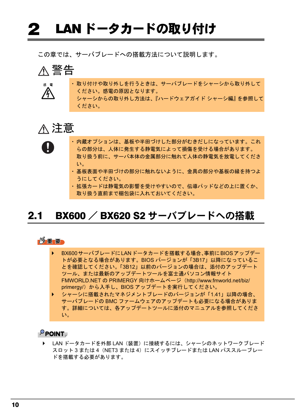 2 lanドータカードの取り付け, 1 bx600／bx620 s2サーバブレードへの搭載, 2 lan ドータカードの取り付け | 1 bx600 ／ bx620 s2 サーバブレードへの搭載, Lan ドータカードの取り付け, 警告 注意 | FUJITSU PG-LND101 User Manual | Page 10 / 80