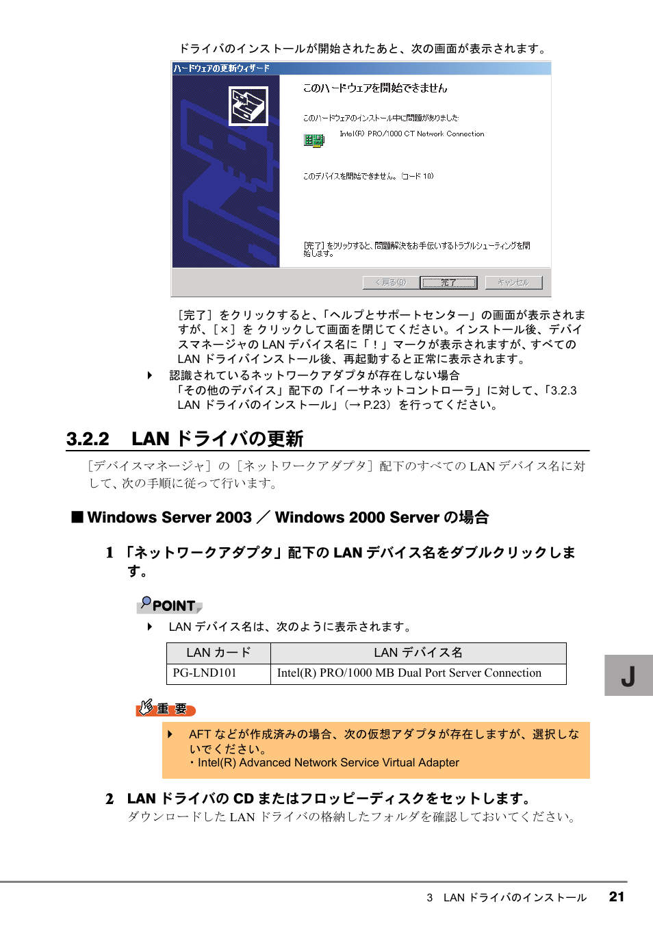て「3.2.2 lan ド, ライバの更新, P.21）を | 2 lan ドライバの更新 | FUJITSU PG-LND101 User Manual | Page 21 / 80