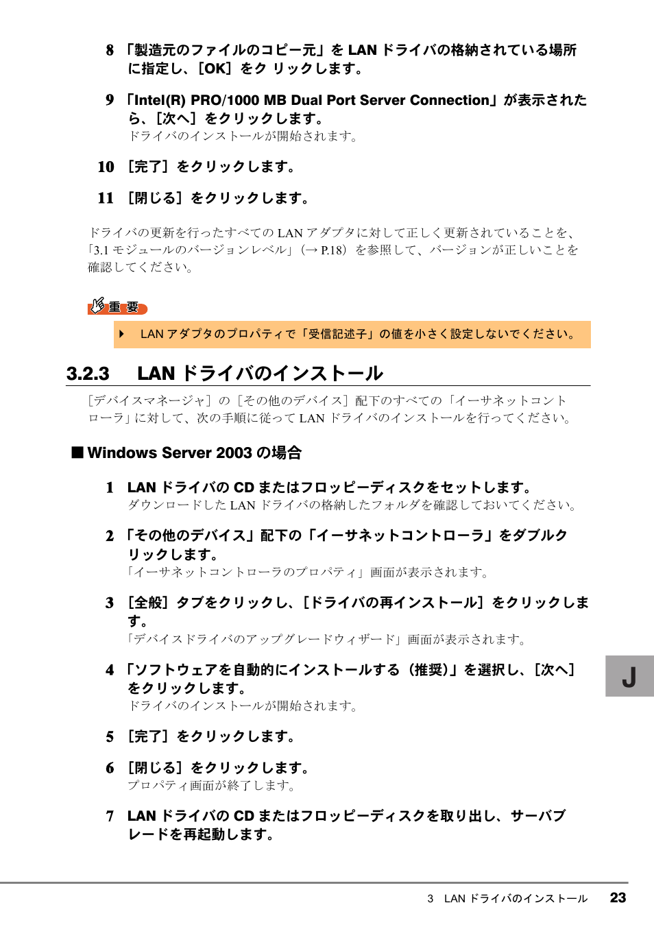 3 lan ドライバのインストール」（→ p.23, その他のデバイス」配下の「イーサネットコントローラ」に対して, Lan ドライバのインストール」（→ p.23）を行ってください | 3 lan ドライバのインストール | FUJITSU PG-LND101 User Manual | Page 23 / 80