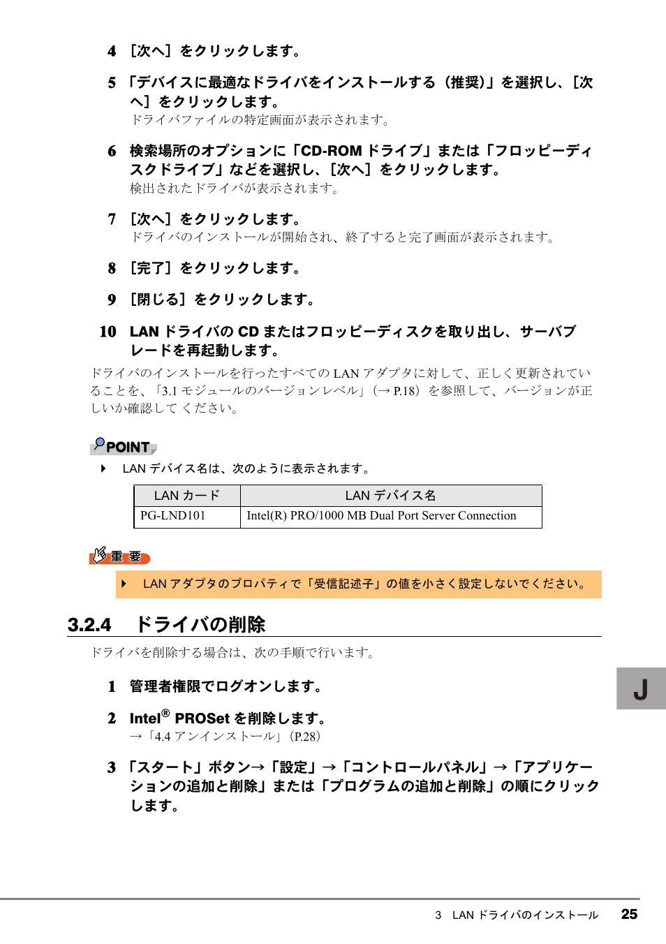4 ドライバの削除 | FUJITSU PG-LND101 User Manual | Page 25 / 80