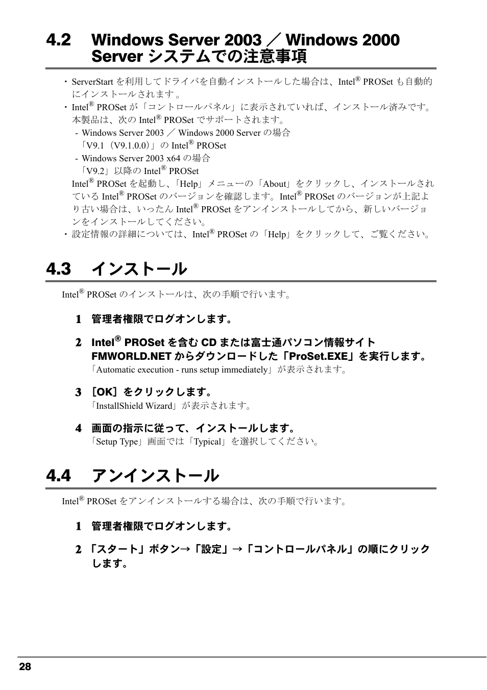 3 インストール, 4 アンインストール, 4 アンインストール」（p.28 | インストール, アンインストール | FUJITSU PG-LND101 User Manual | Page 28 / 80