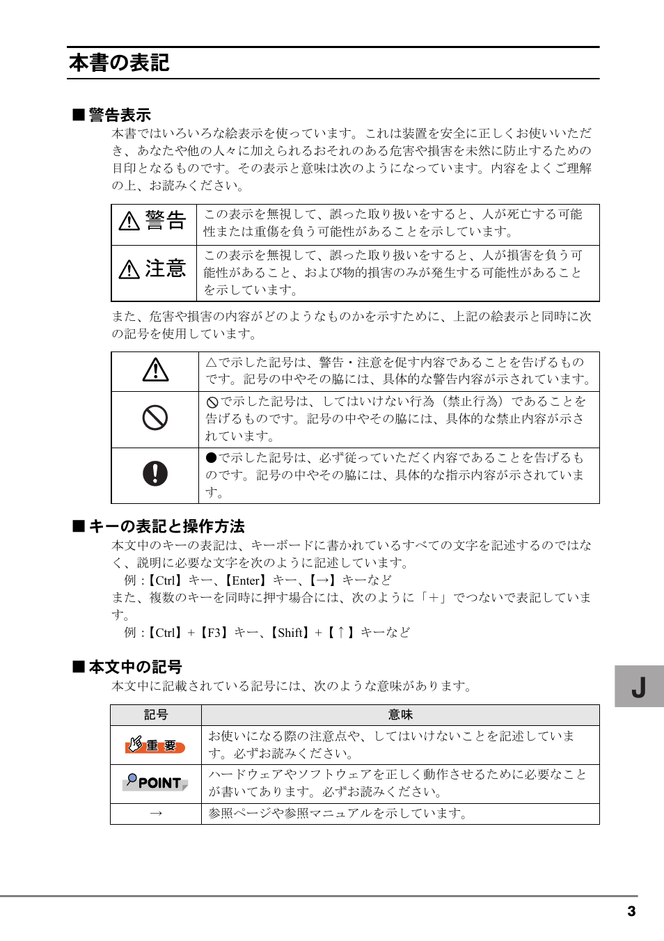 本書の表記 | FUJITSU PG-LND101 User Manual | Page 3 / 80