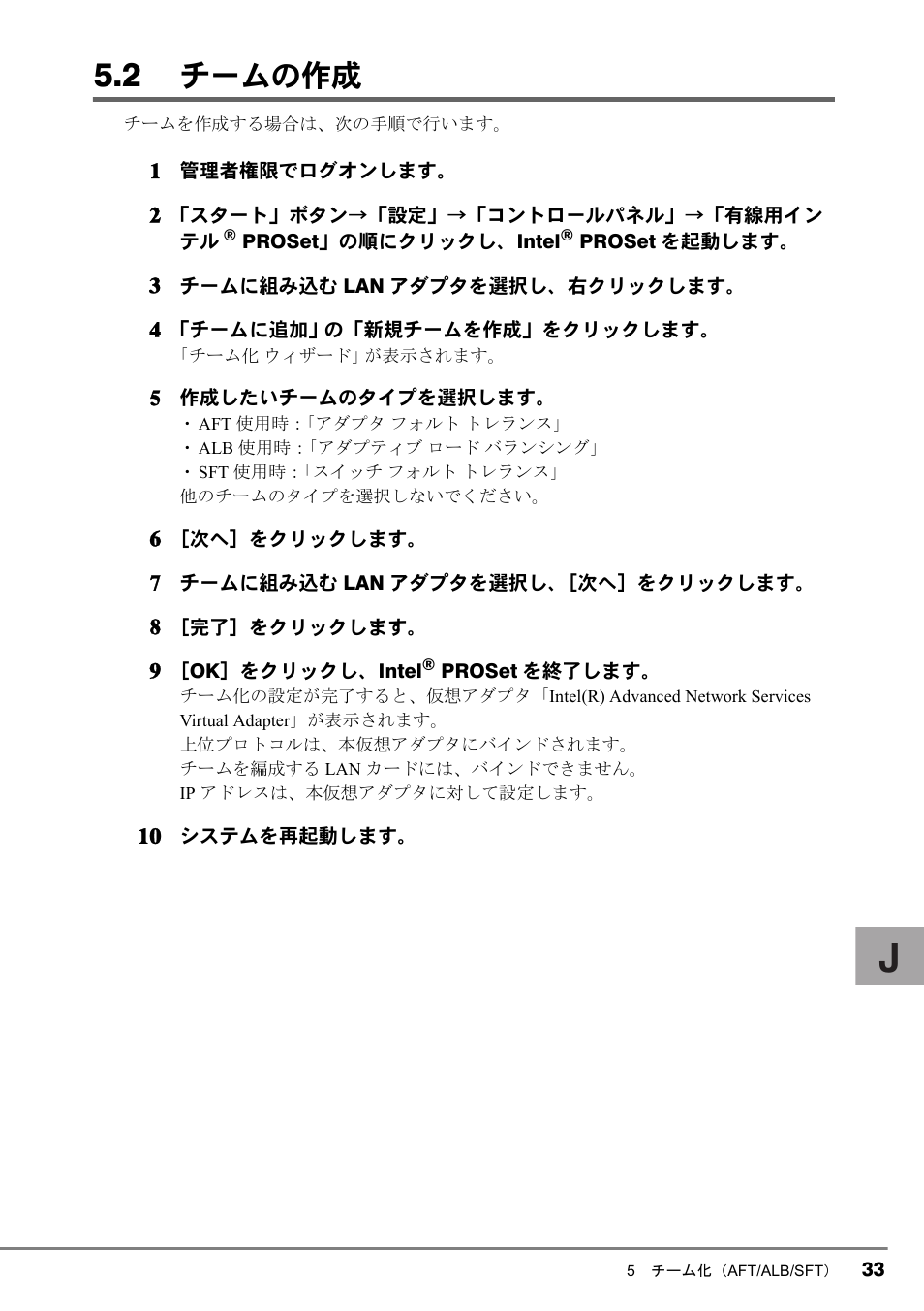 2 チームの作成, チームの作成 | FUJITSU PG-LND101 User Manual | Page 33 / 80