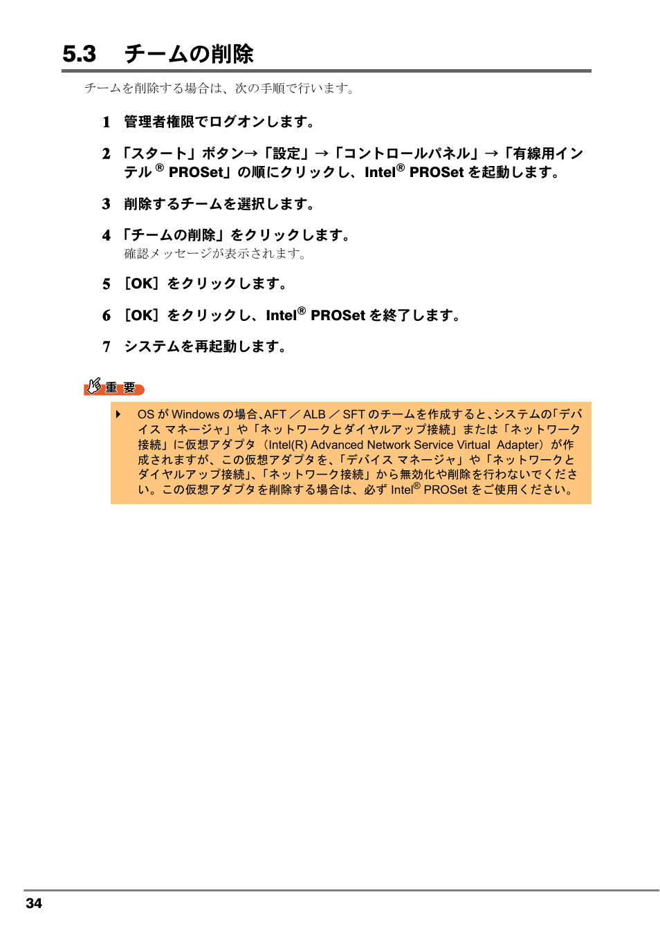 3 チームの削除, 3 チームの削除」（p.34, チームの削除 | FUJITSU PG-LND101 User Manual | Page 34 / 80