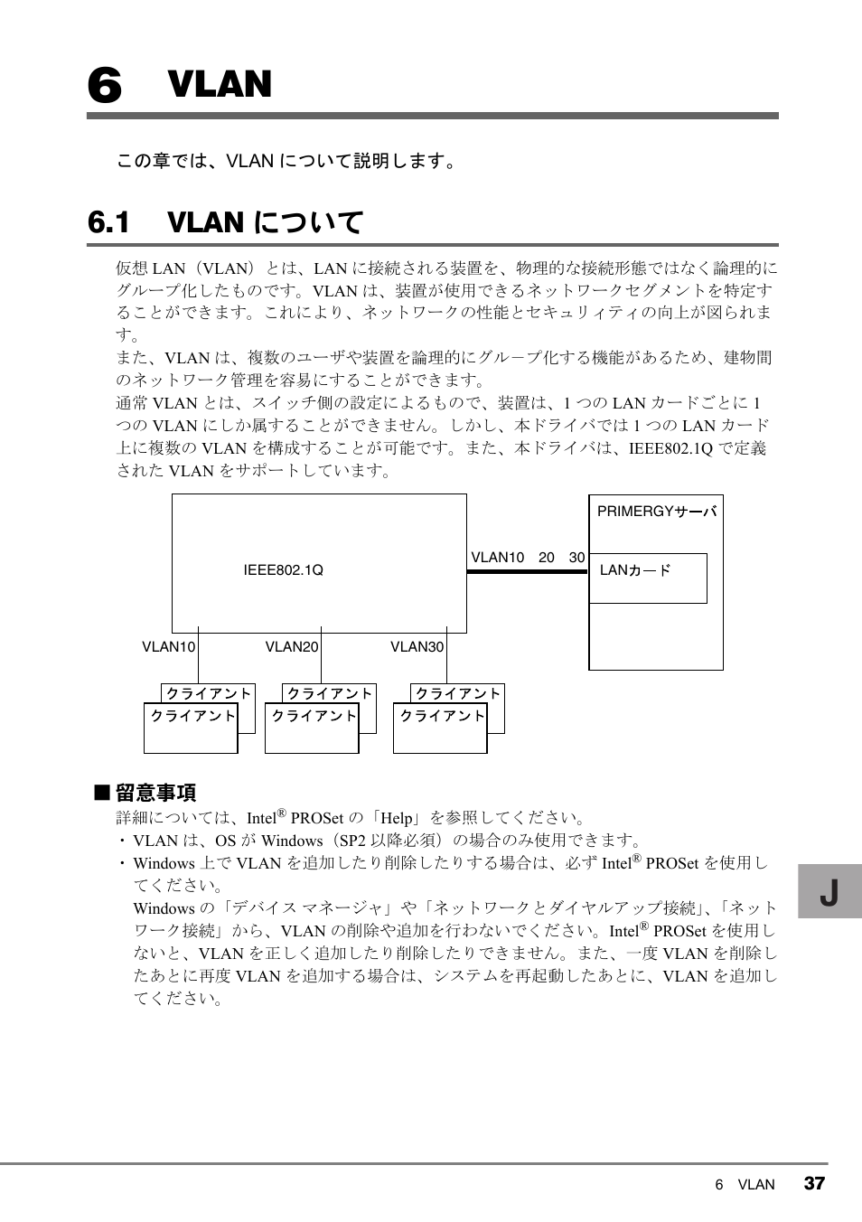 6 vlan, 1 vlanについて, 1 vlan について | Vlan, Vlan について | FUJITSU PG-LND101 User Manual | Page 37 / 80