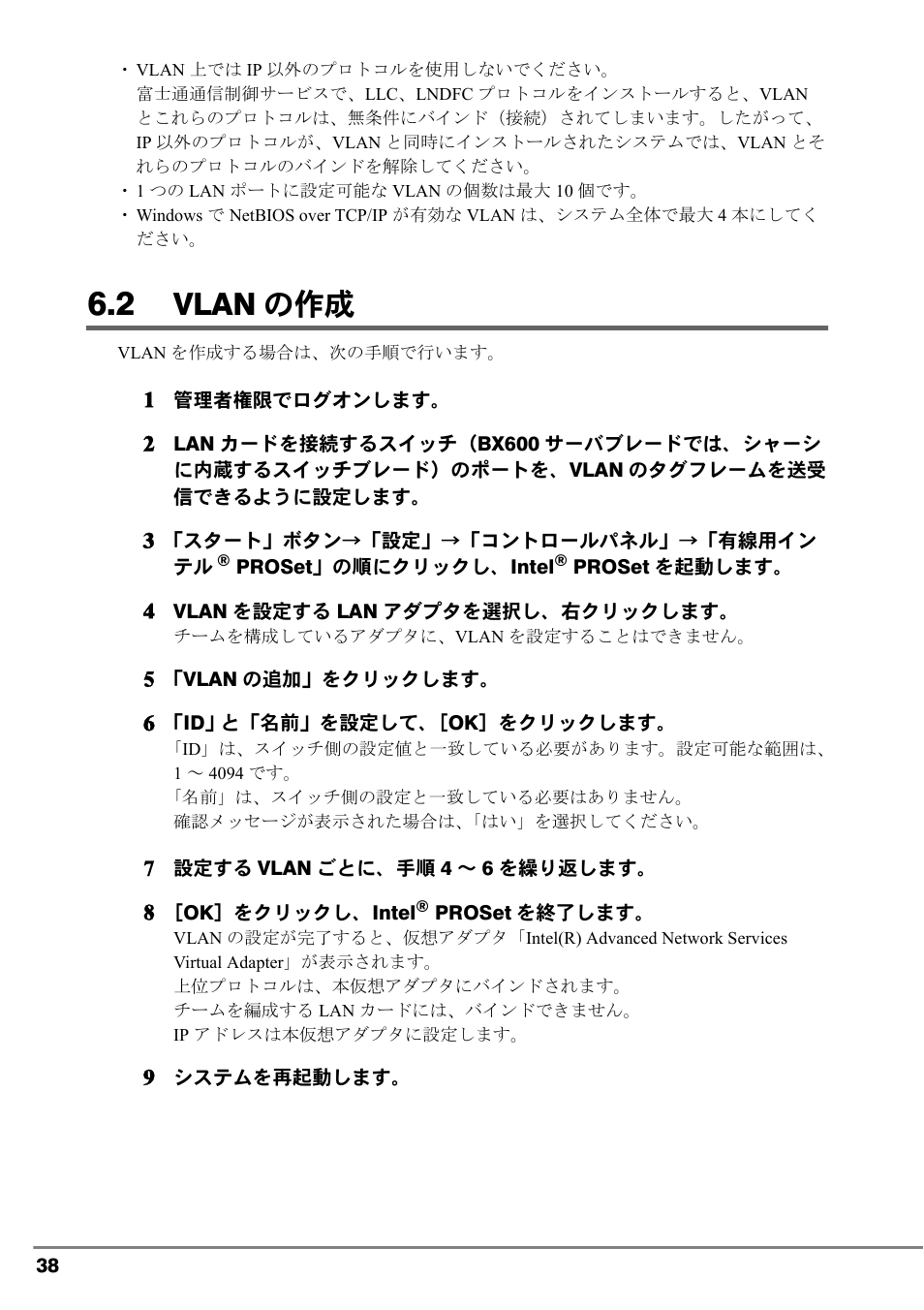 2 vlanの作成, 2 vlan の作成, Vlan の作成 | FUJITSU PG-LND101 User Manual | Page 38 / 80