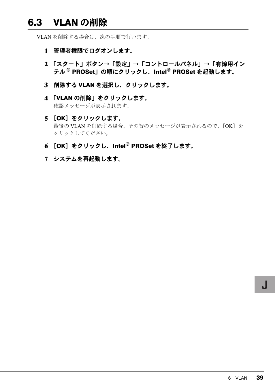 3 vlanの削除, 3 vlan の削除, 3 vlan の削除」（p.39 | Vlan の削除 | FUJITSU PG-LND101 User Manual | Page 39 / 80