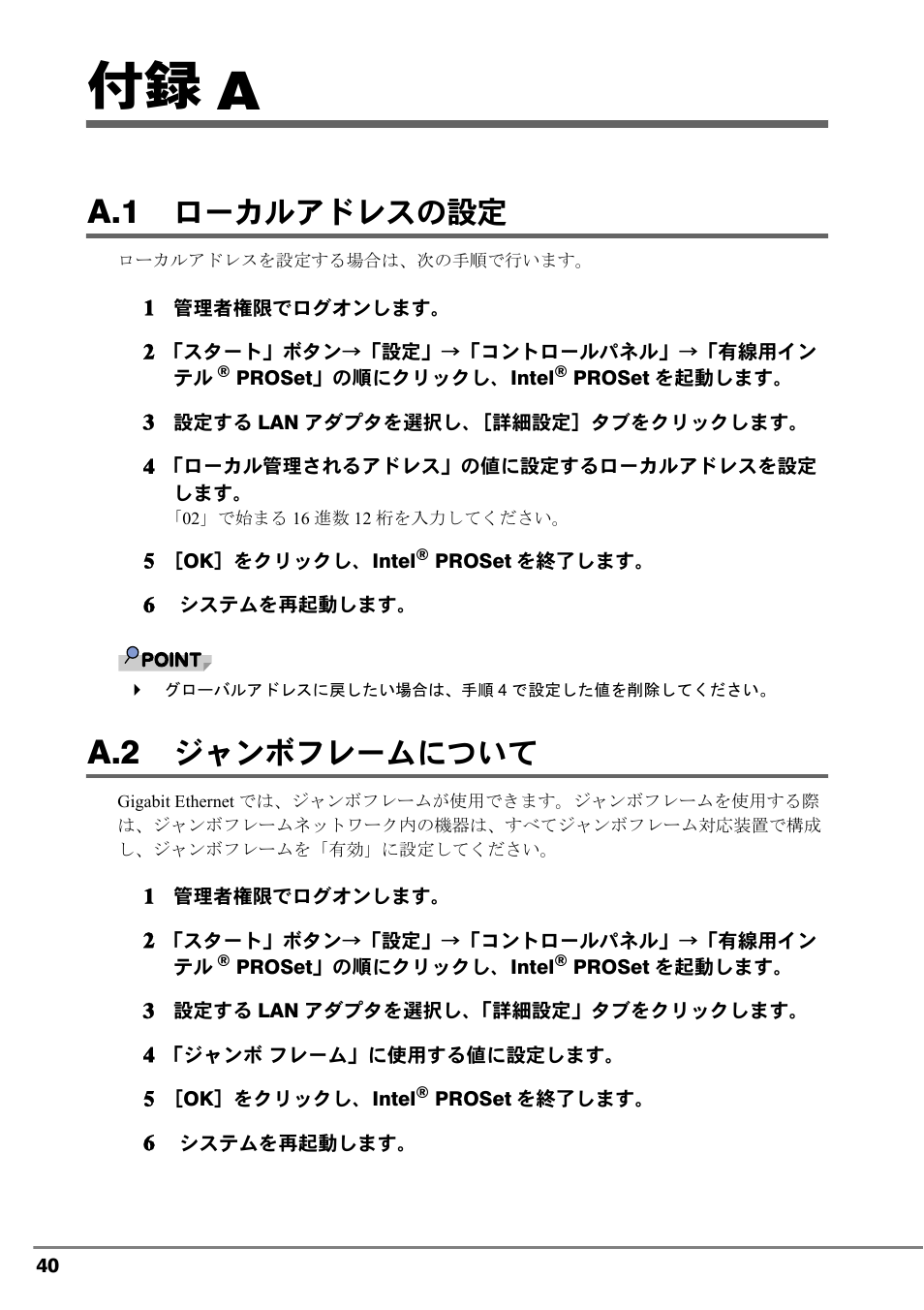 A.1 ローカルアドレスの設定, A.2 ジャンボフレームについて, 付録 a | ローカルアドレスの設定, ジャンボフレームについて | FUJITSU PG-LND101 User Manual | Page 40 / 80