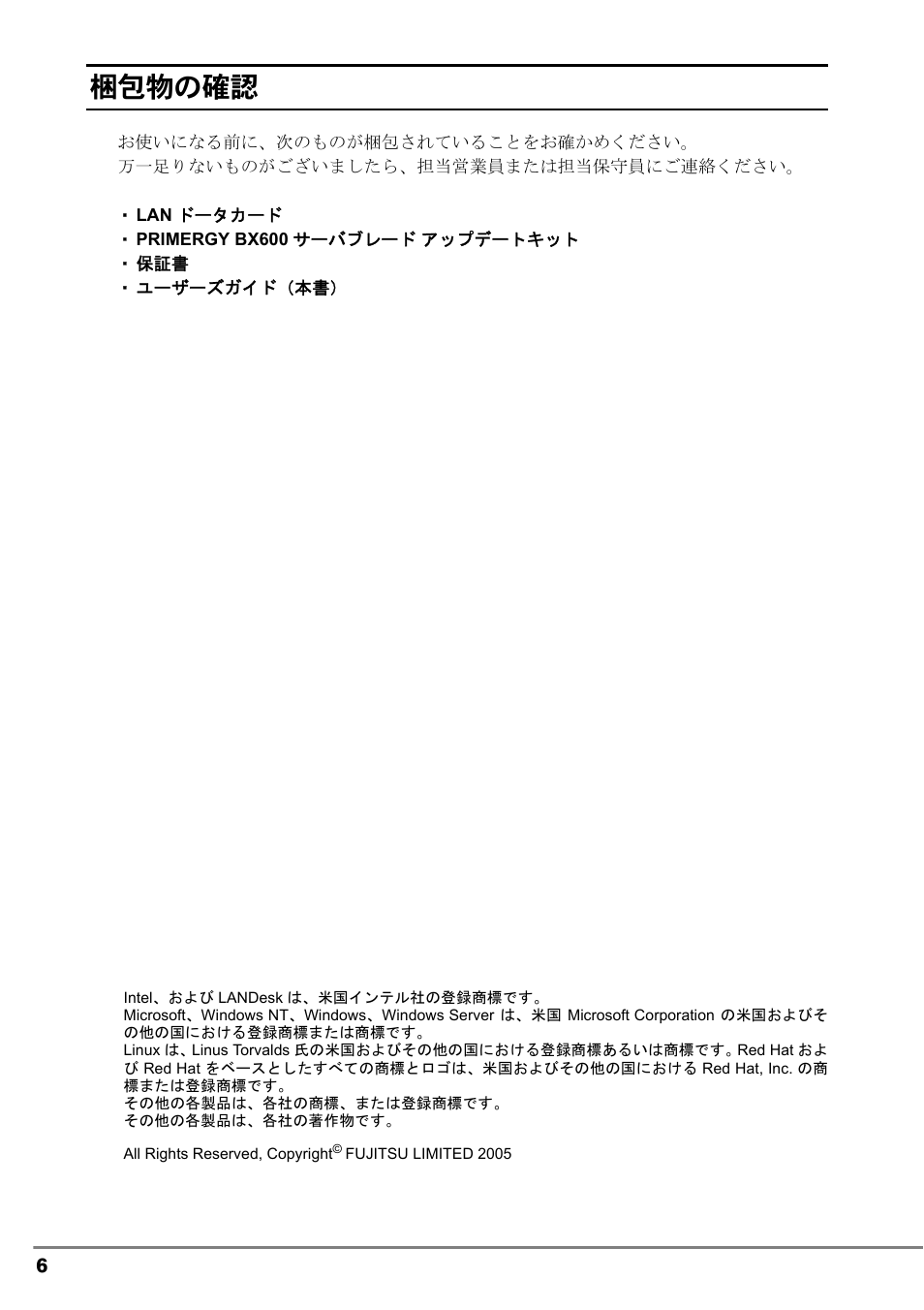 梱包物の確認 | FUJITSU PG-LND101 User Manual | Page 6 / 80