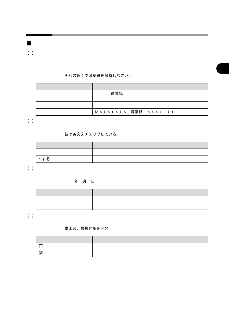 2 translation style (je translation), Translation style (je translation), Style | FUJITSU Atlas V14 BIWD-0991-01ENK(00) User Manual | Page 222 / 302