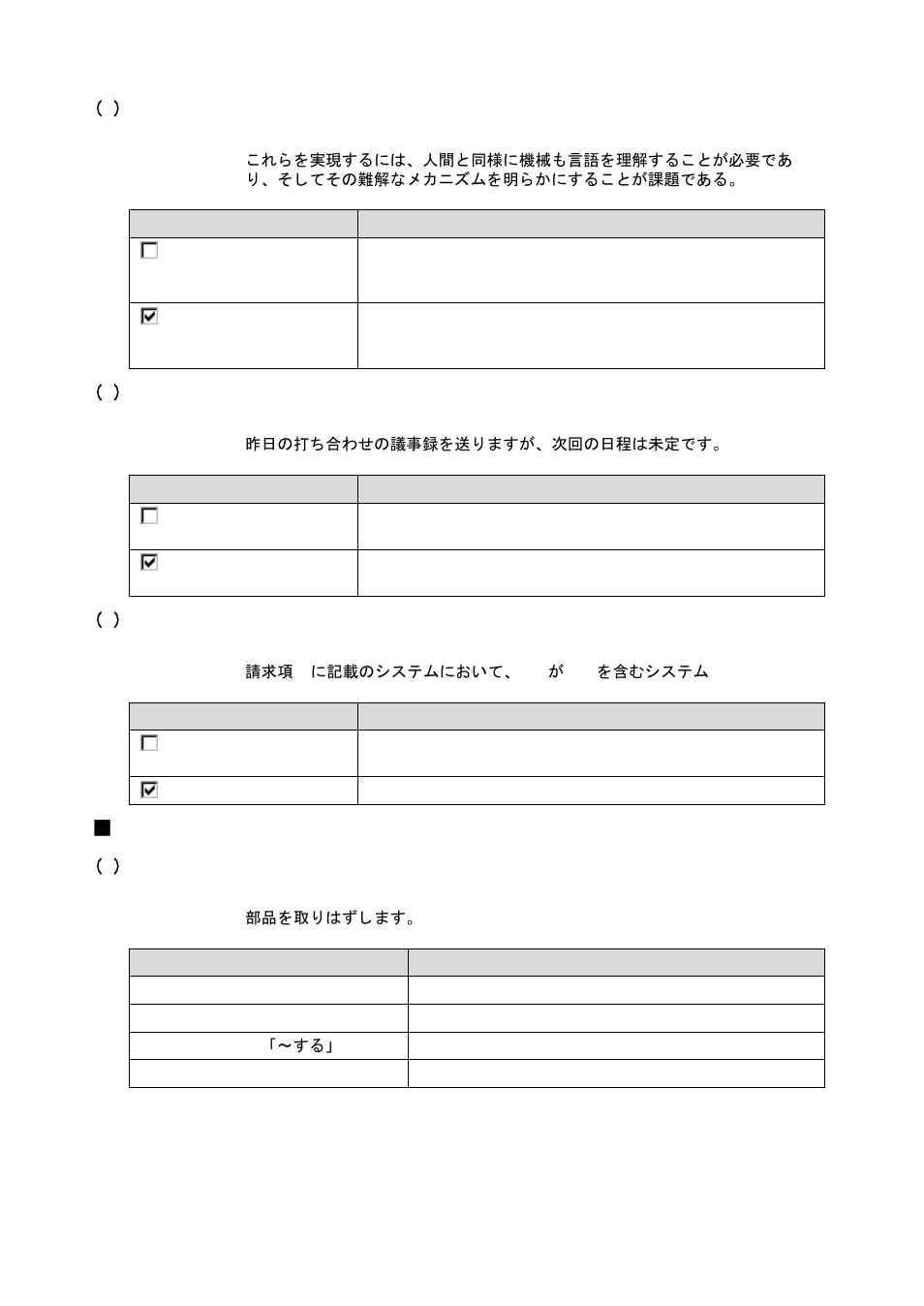 Subject and object | FUJITSU Atlas V14 BIWD-0991-01ENK(00) User Manual | Page 223 / 302