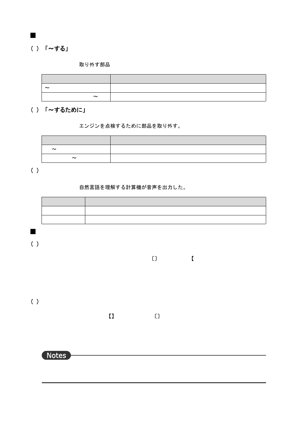 Phrase, Brackets | FUJITSU Atlas V14 BIWD-0991-01ENK(00) User Manual | Page 227 / 302