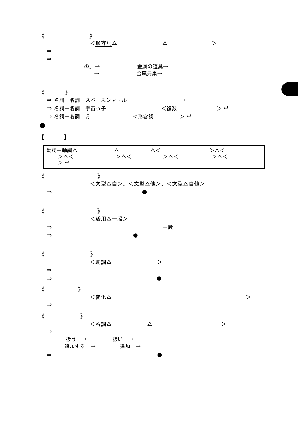 FUJITSU Atlas V14 BIWD-0991-01ENK(00) User Manual | Page 230 / 302