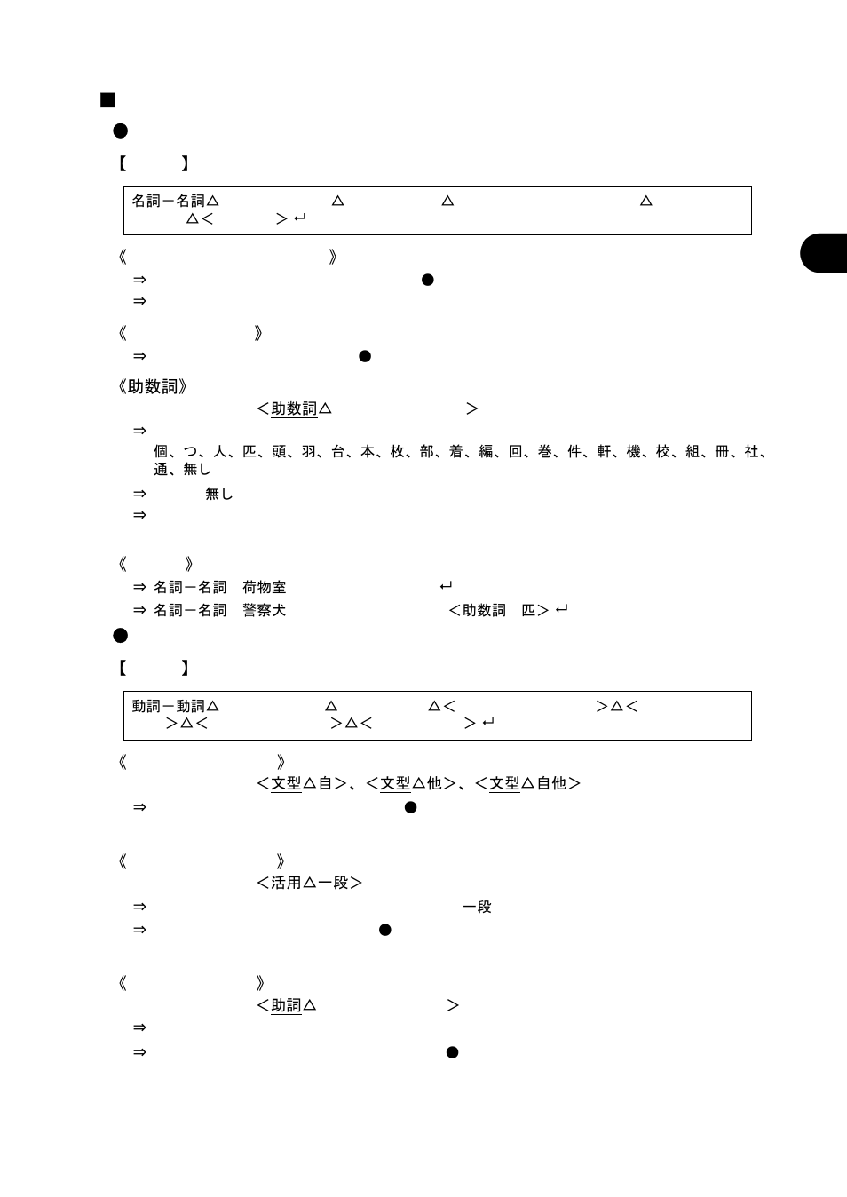 FUJITSU Atlas V14 BIWD-0991-01ENK(00) User Manual | Page 234 / 302