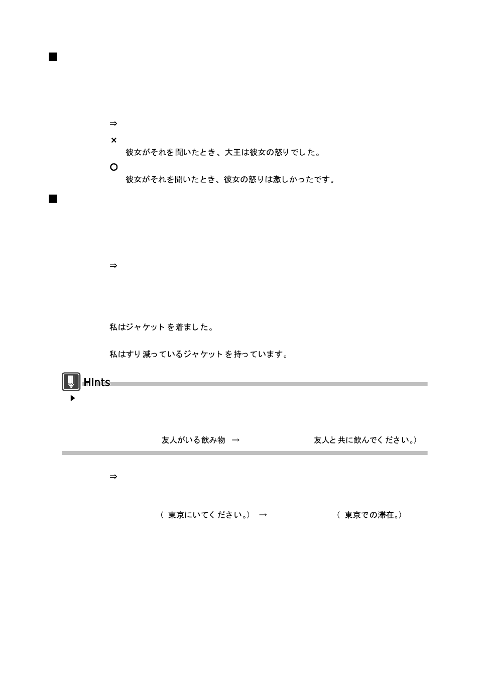 Rewriting special structures, Sentences including multi-part-of-speech words | FUJITSU Atlas V14 BIWD-0991-01ENK(00) User Manual | Page 251 / 302