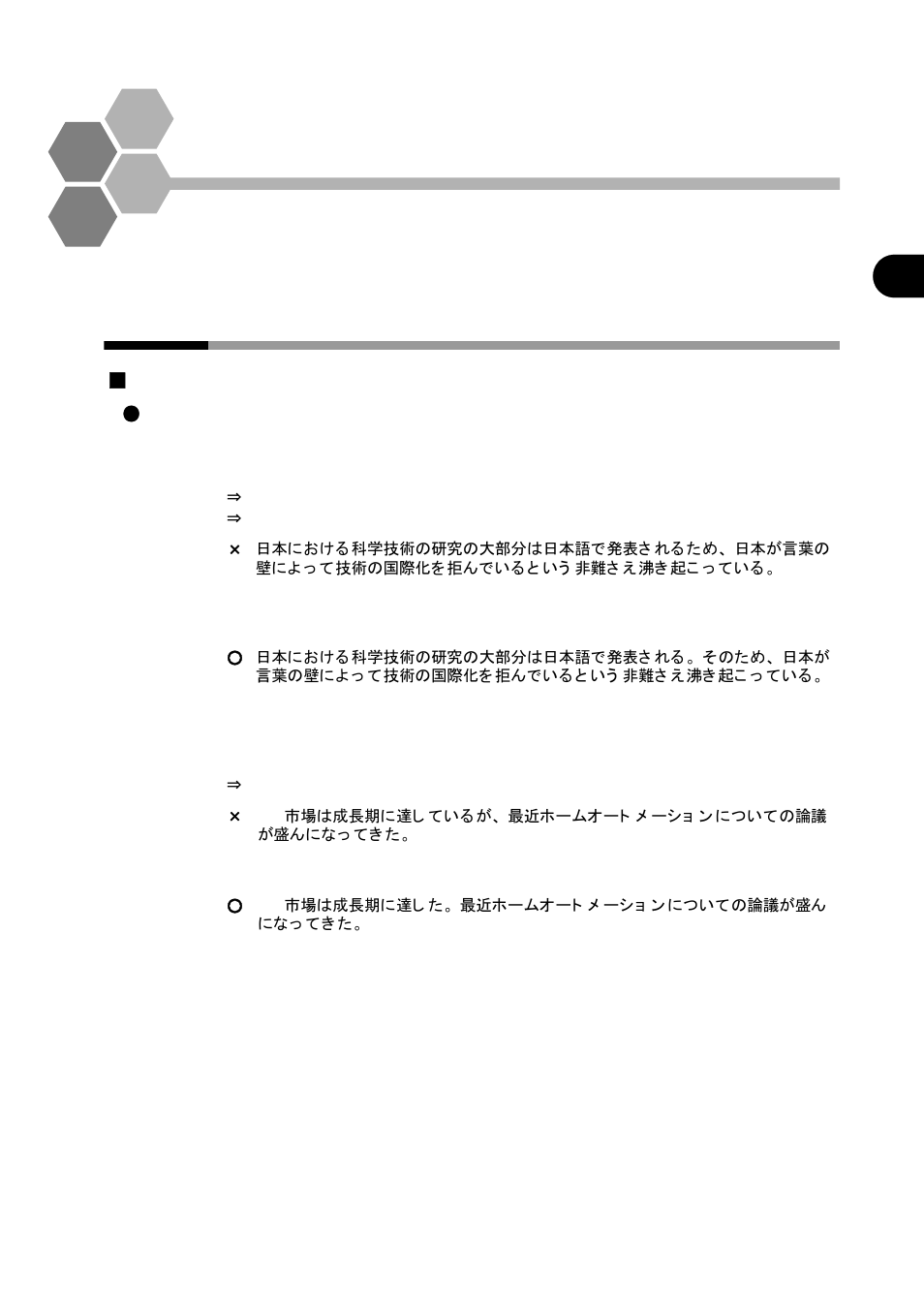 5 hints on pre-/post-editing for je translation, 1 preparing appropriate original japanese text, Hints on pre-/post-editing for je translation | Preparing appropriate original japanese text | FUJITSU Atlas V14 BIWD-0991-01ENK(00) User Manual | Page 255 / 302