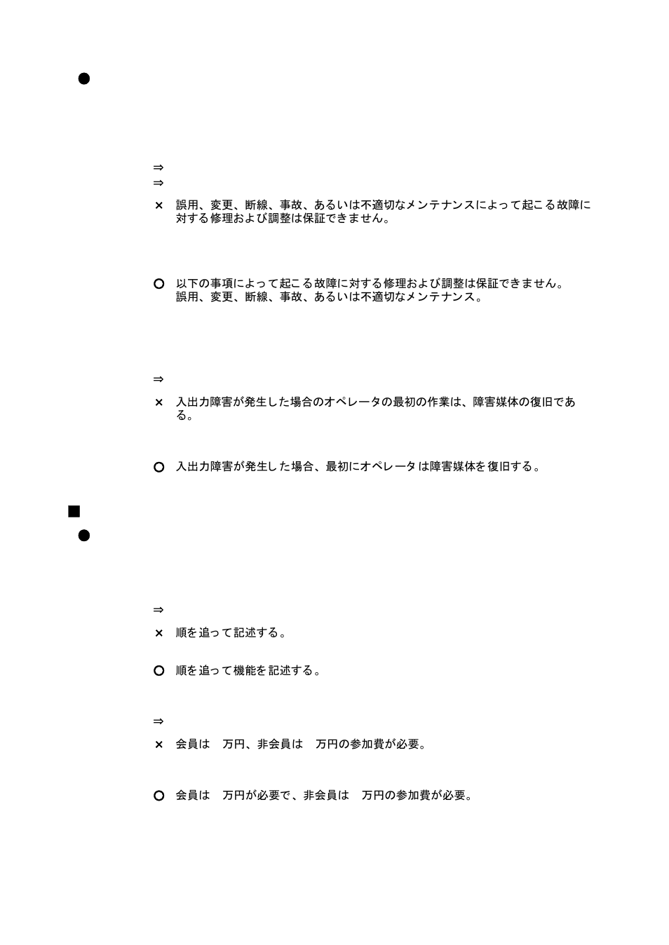 Making clear original text | FUJITSU Atlas V14 BIWD-0991-01ENK(00) User Manual | Page 257 / 302