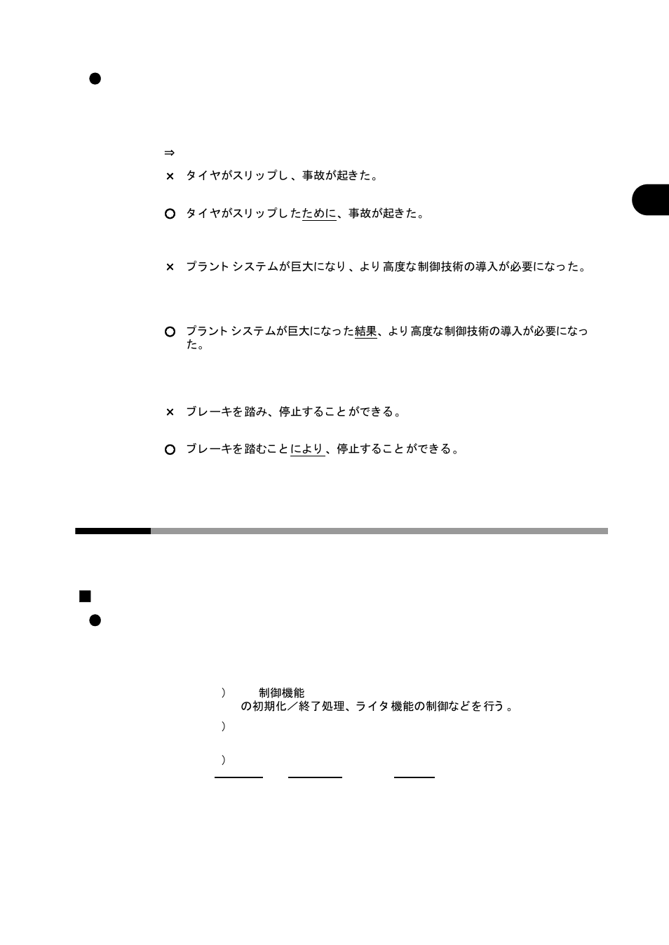 2 refining translation to proper english, Refining translation to proper english, Checking sentence structure | FUJITSU Atlas V14 BIWD-0991-01ENK(00) User Manual | Page 260 / 302