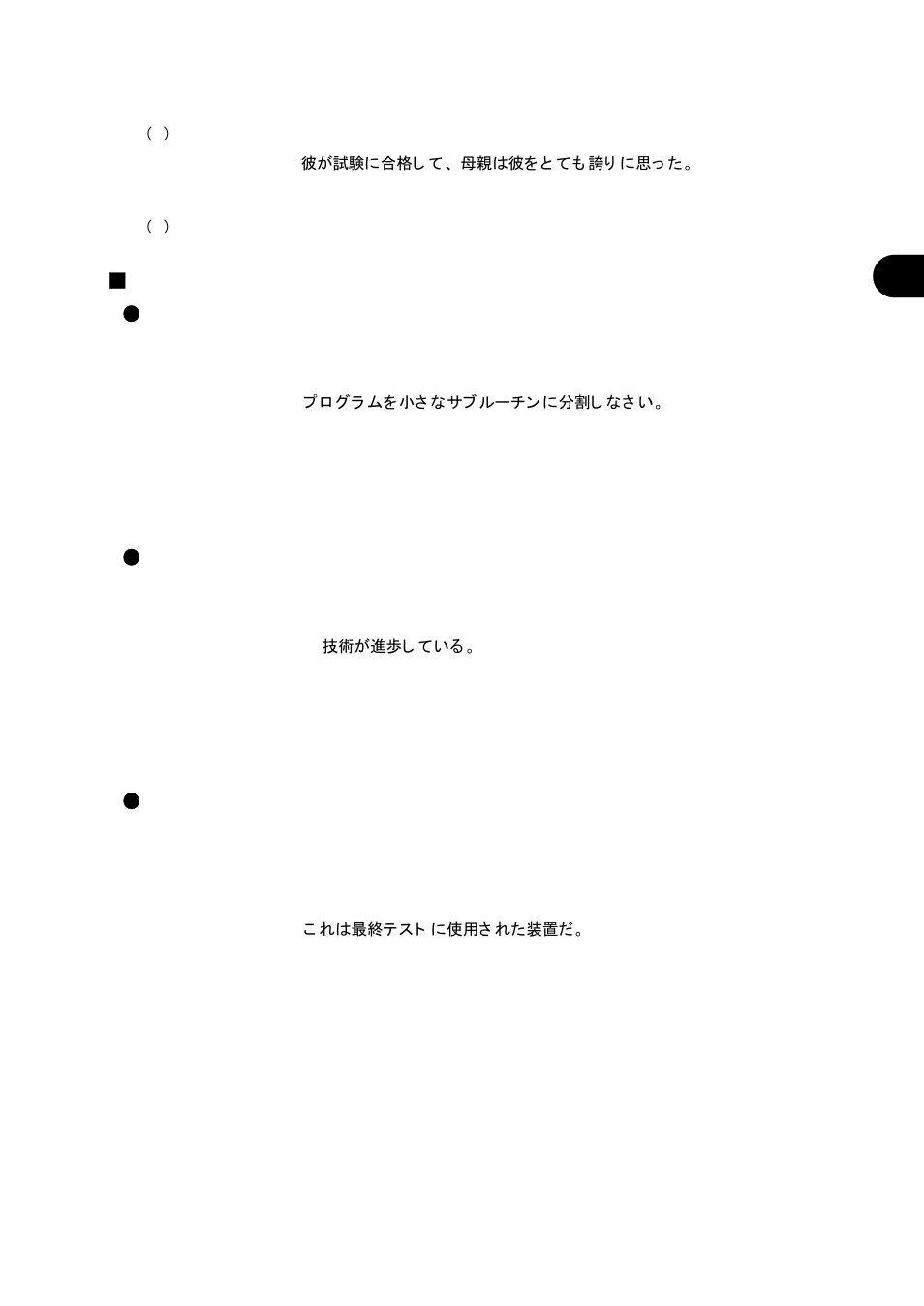 Generation of translation | FUJITSU Atlas V14 BIWD-0991-01ENK(00) User Manual | Page 264 / 302