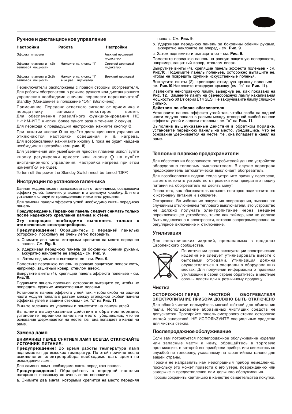Faber PRESADA PRS20 User Manual | Page 13 / 16