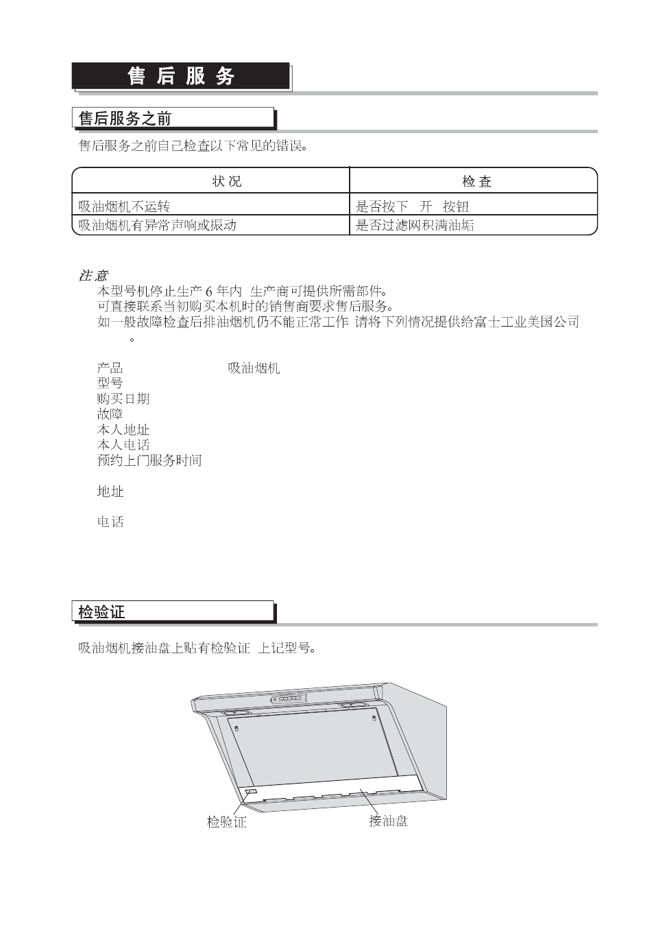 Fujioh FDR-4200D User Manual | Page 45 / 48