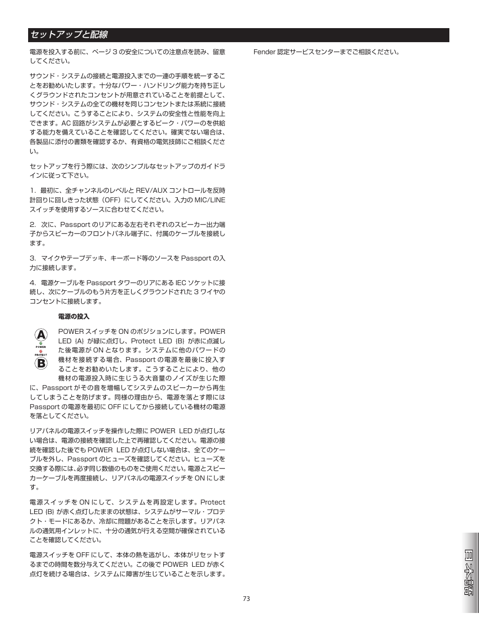 セットアップと配線 | Fender Passport Portable Sound Systems PD250 Plus User Manual | Page 73 / 76
