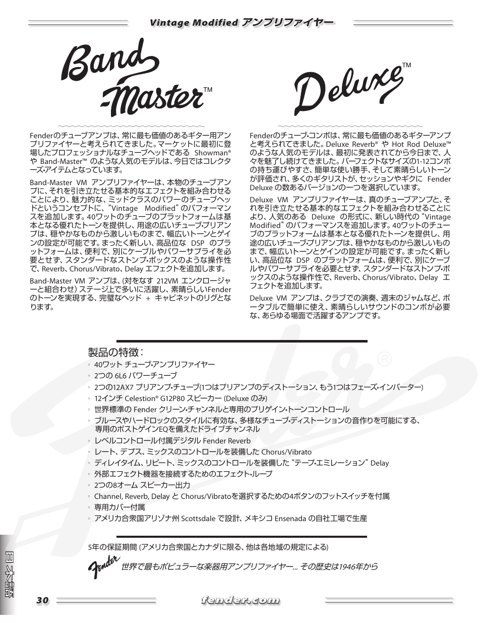 製品の特徴, アンプリファイヤー | Fender Band-Master & Deluxe User Manual | Page 30 / 34