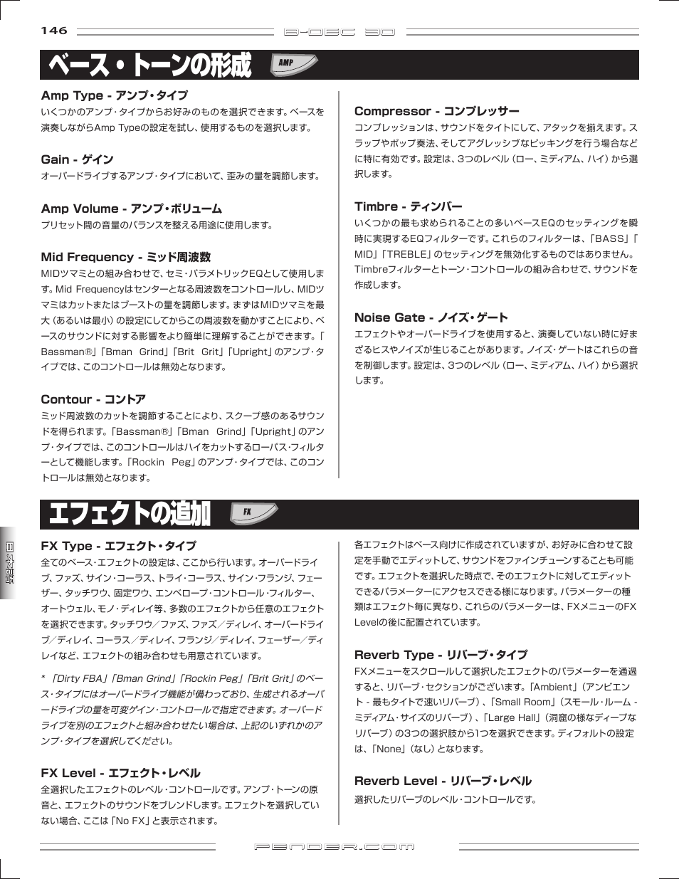 ベース・トーンの形成, エフェクトの追加 | Fender B-DEC 30 User Manual | Page 146 / 156