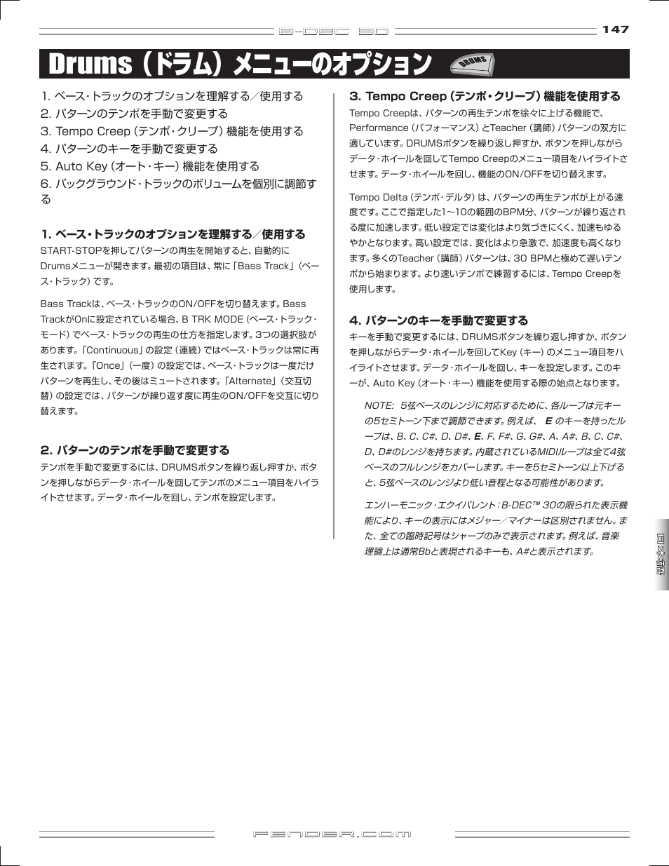 Drums （ドラム）メニューのオプション | Fender B-DEC 30 User Manual | Page 147 / 156