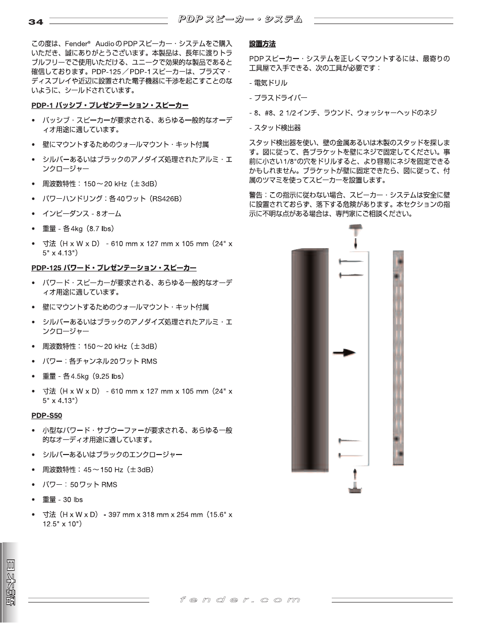 Fender PDP-S50 User Manual | Page 34 / 38
